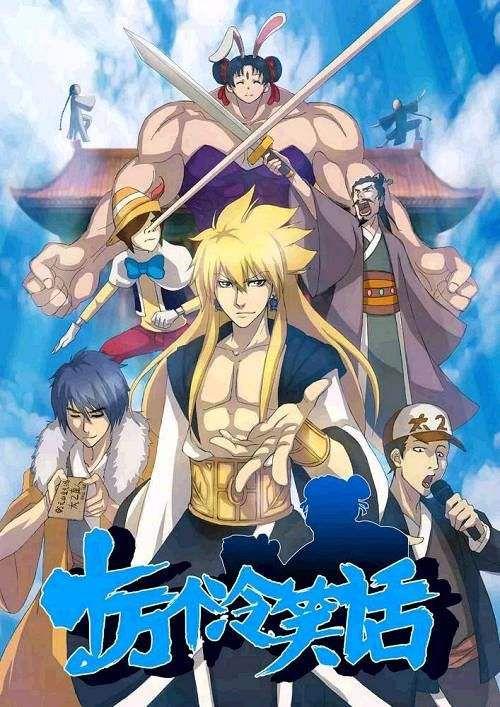 搞笑动漫国产捉妖师视频