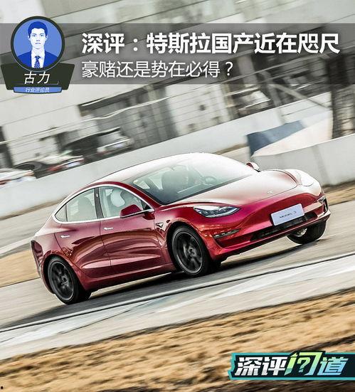国产特斯拉试评视频下载,性能、续航与智能体验全面揭秘