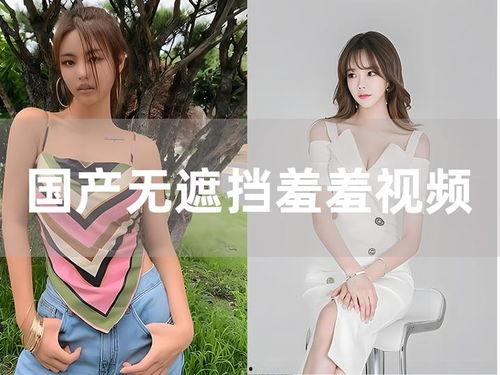 国产足模会所视频,隐秘角落的时尚诱惑