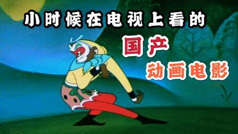 看国产动画片视频